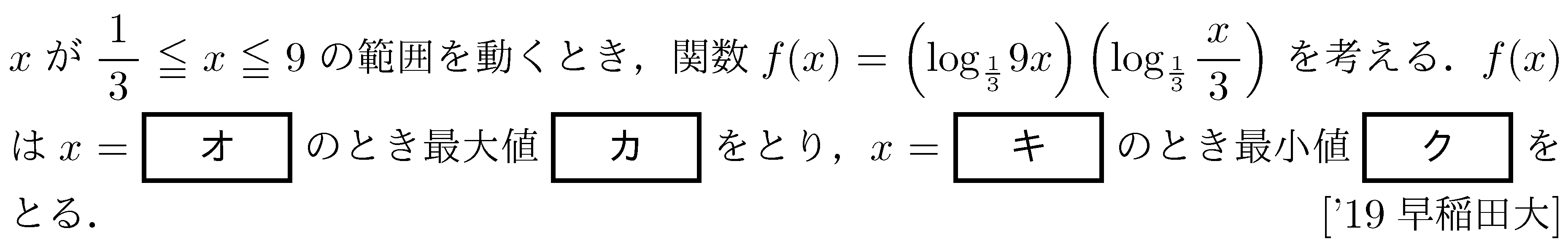 数学2 指数対数 対数関数 問題71の問題画像