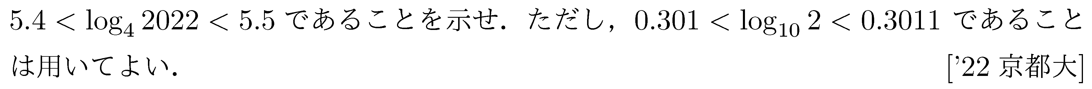 数学2 指数対数 対数関数 問題73の問題画像