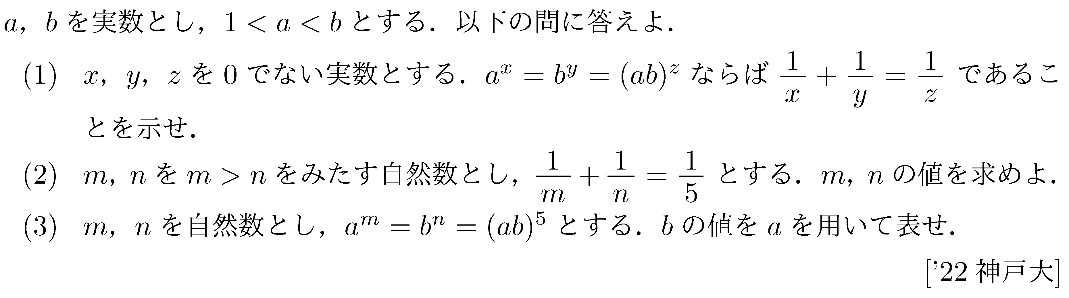 数学2 指数対数 対数関数 問題76の問題画像