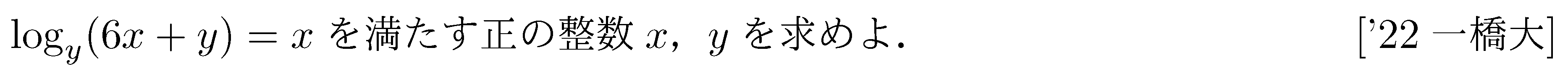数学2 指数対数 対数関数 問題77の問題画像