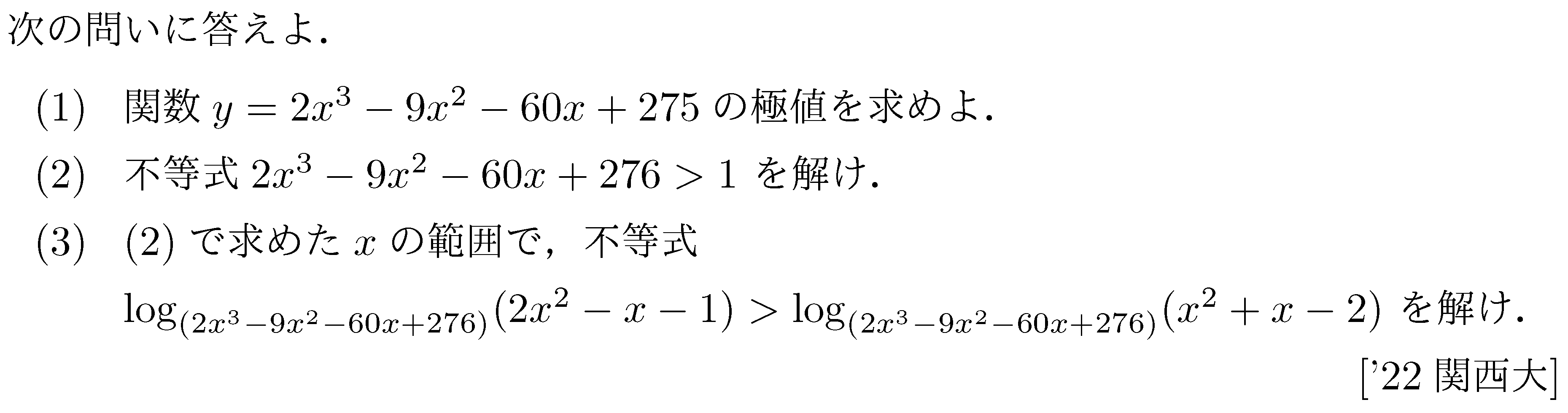 数学2 指数対数 対数関数 問題78の問題画像
