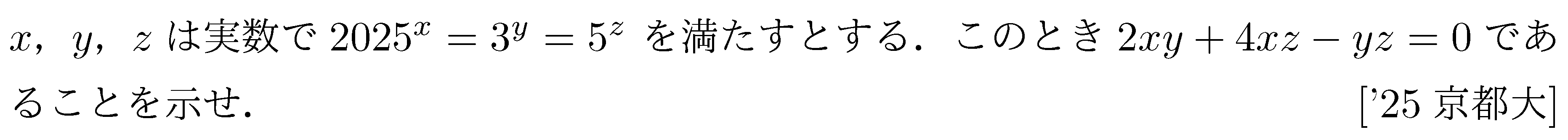 数学2 指数対数 対数関数 問題80の問題画像
