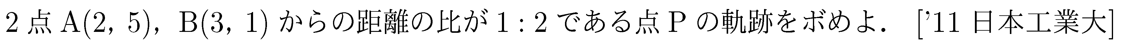 数学2 図形と式 アポロニウスの円 問題2の問題画像