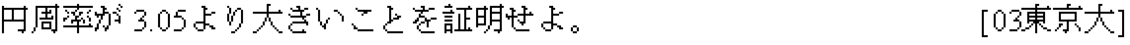 数学2 図形と式 円 問題1の問題画像