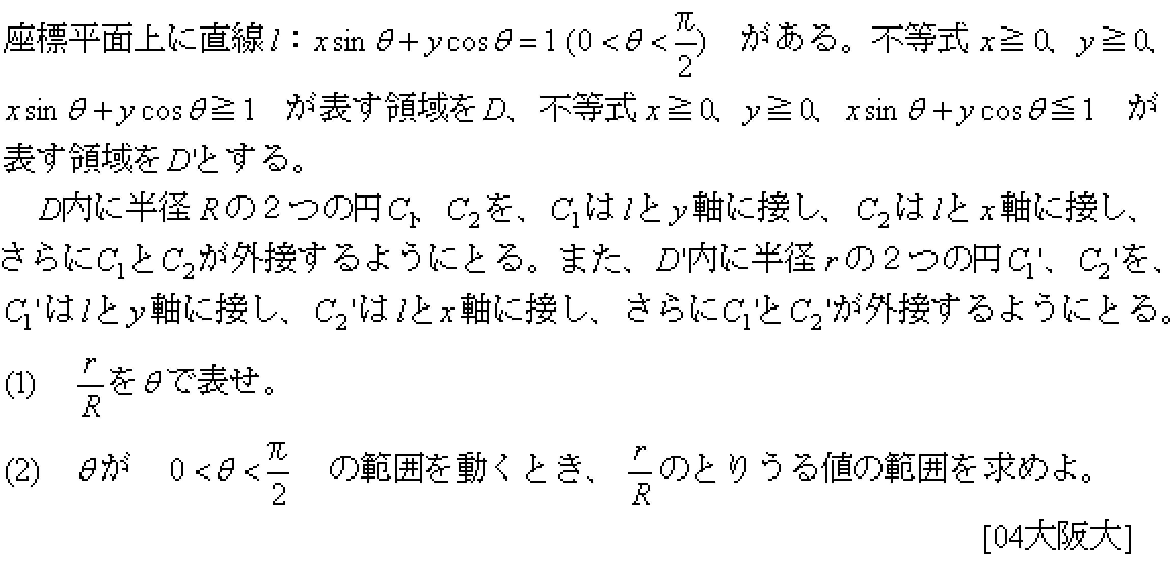 数学2 図形と式 円 問題2の問題画像