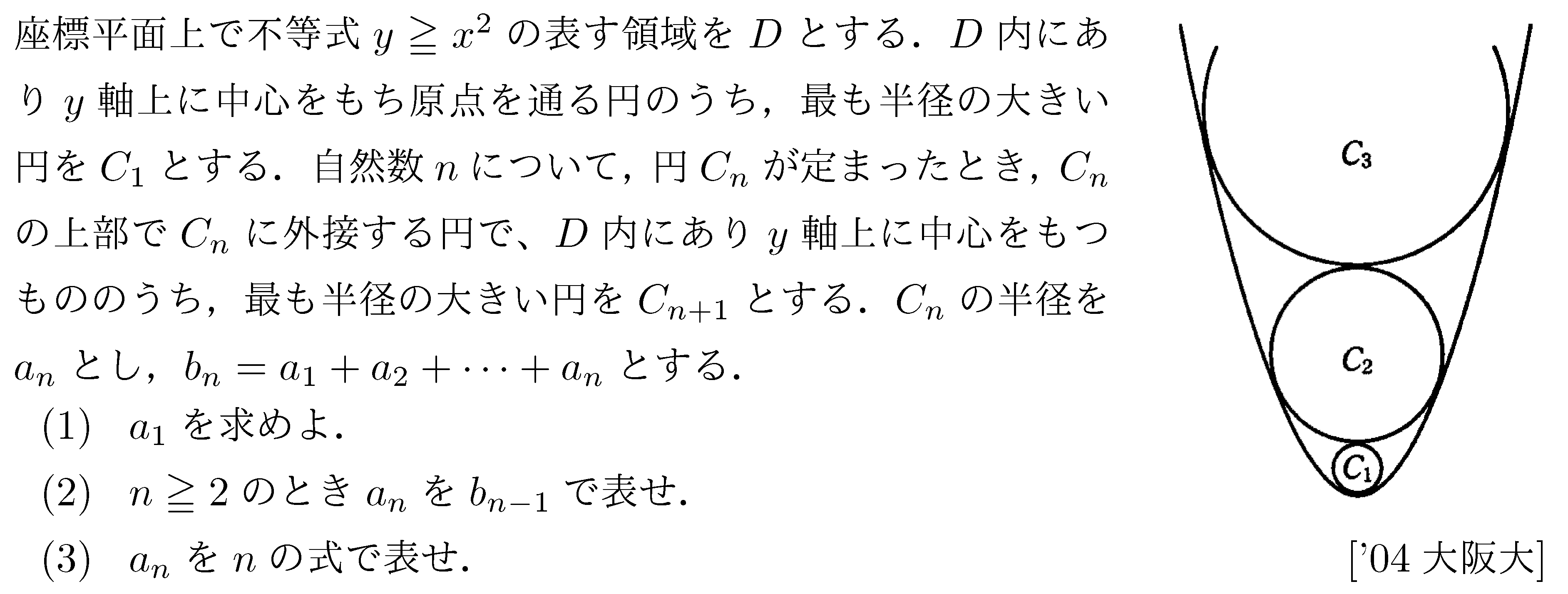 数学2 図形と式 円 問題3の問題画像