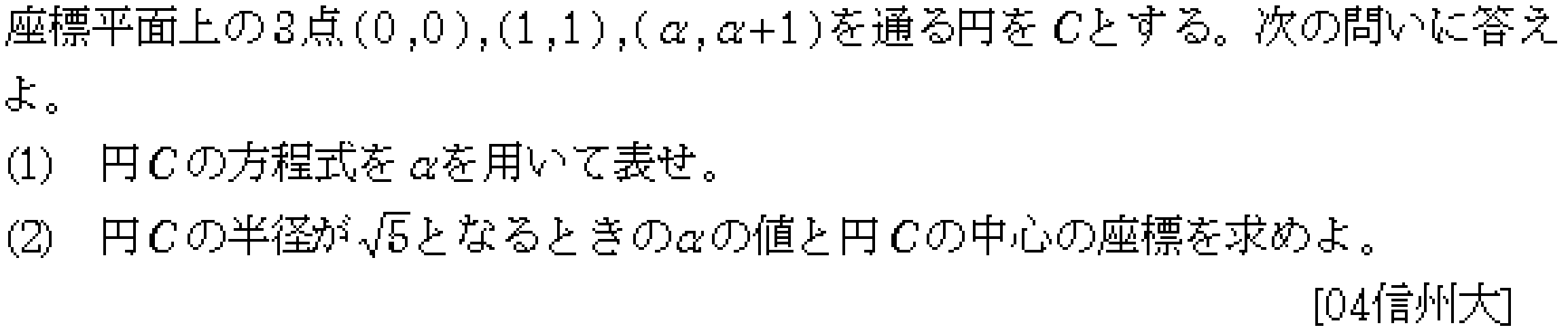 数学2 図形と式 円 問題4の問題画像