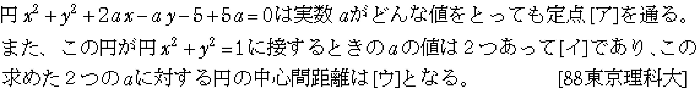 数学2 図形と式 円 問題5の問題画像