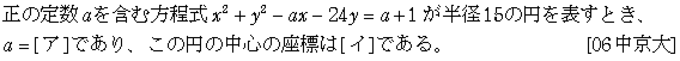 数学2 図形と式 円 問題6の問題画像