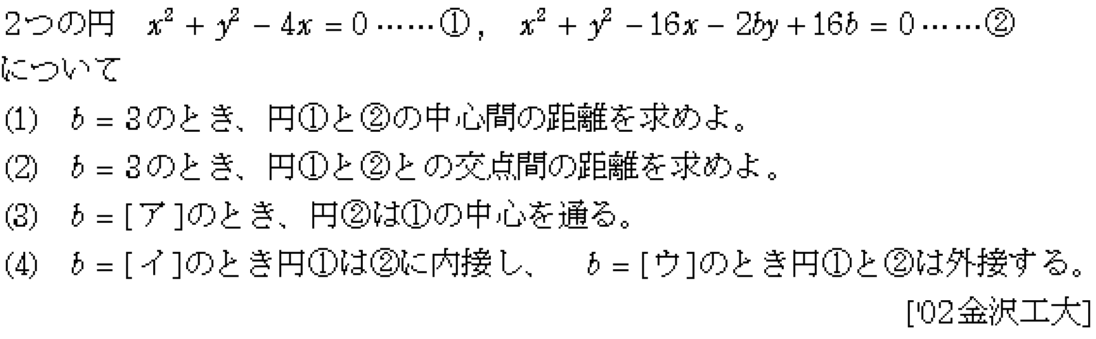 数学2 図形と式 円 問題7の問題画像