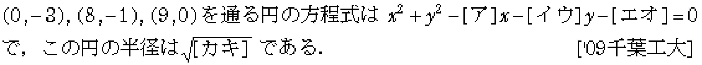 数学2 図形と式 円 問題8の問題画像