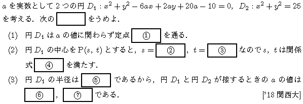 数学2 図形と式 円 問題9の問題画像