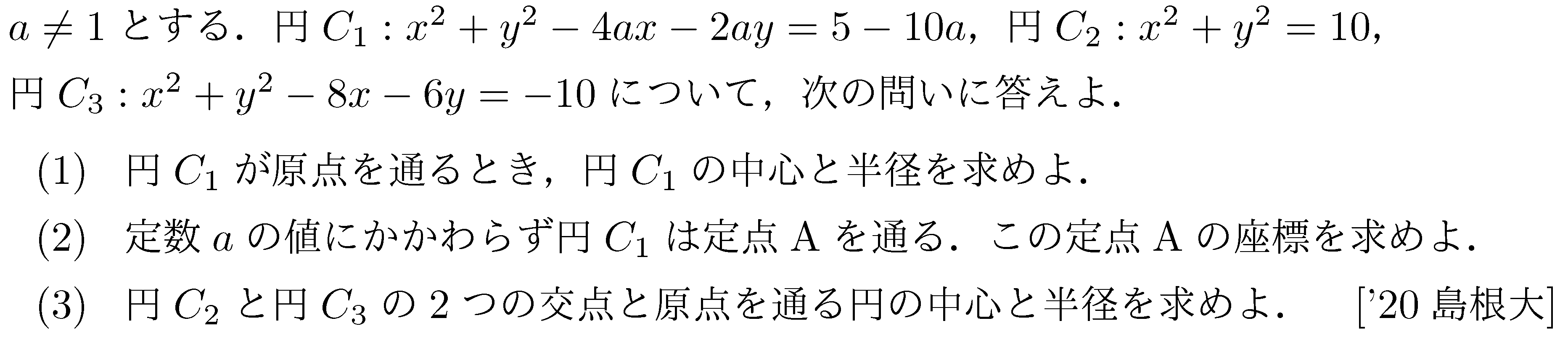 数学2 図形と式 円 問題10の問題画像