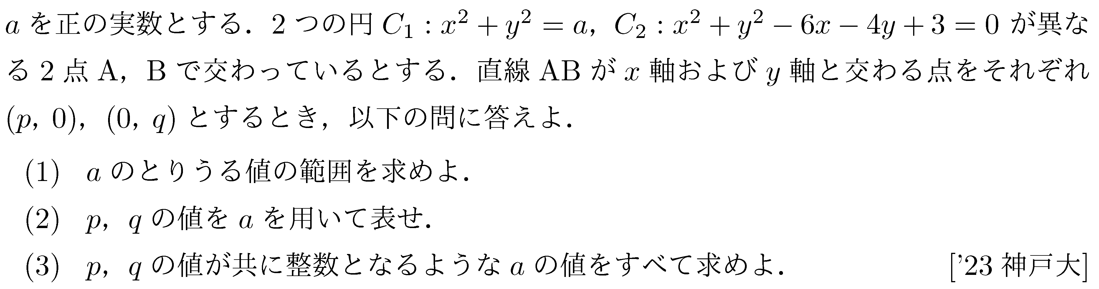 数学2 図形と式 円 問題11の問題画像