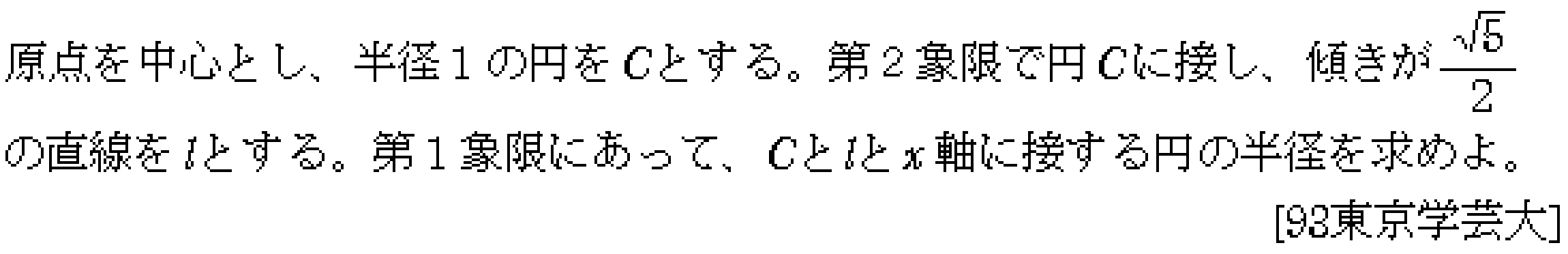 数学2 図形と式 円と直線 問題1の問題画像