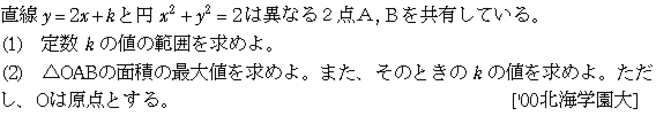 数学2 図形と式 円と直線 問題5の問題画像