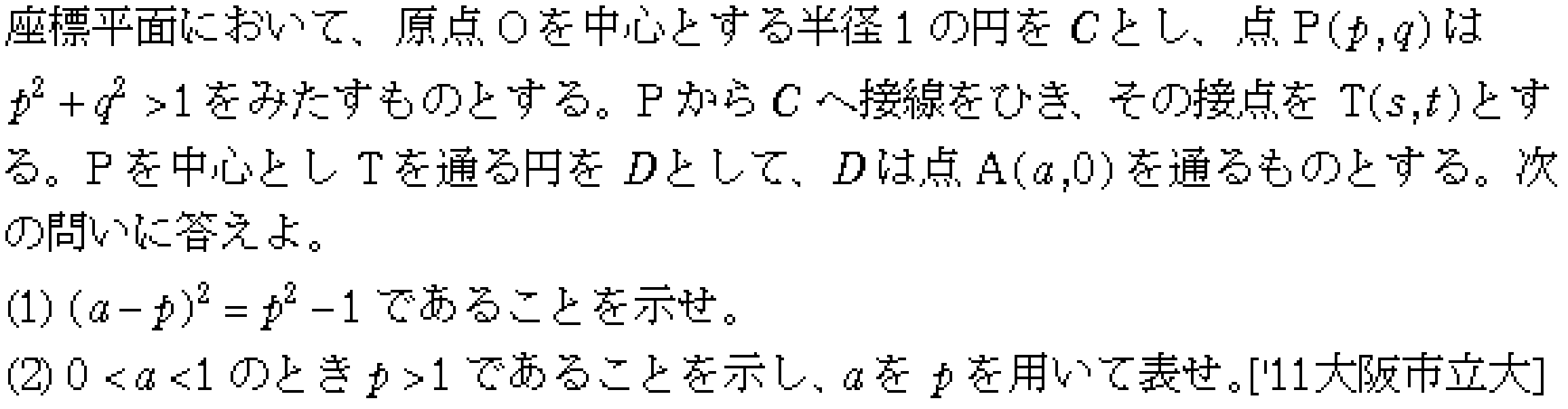 数学2 図形と式 円と直線 問題7の問題画像