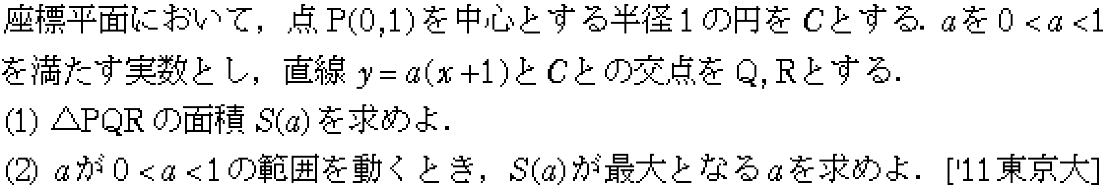 数学2 図形と式 円と直線 問題8の問題画像