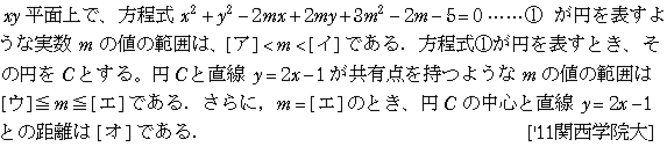 数学2 図形と式 円と直線 問題9の問題画像