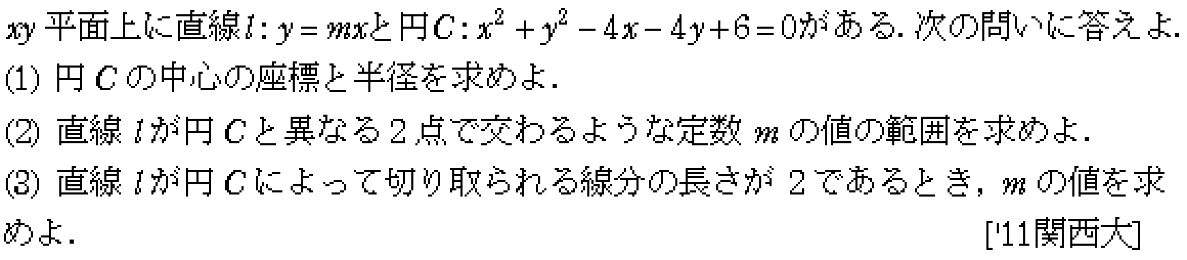 数学2 図形と式 円と直線 問題10の問題画像