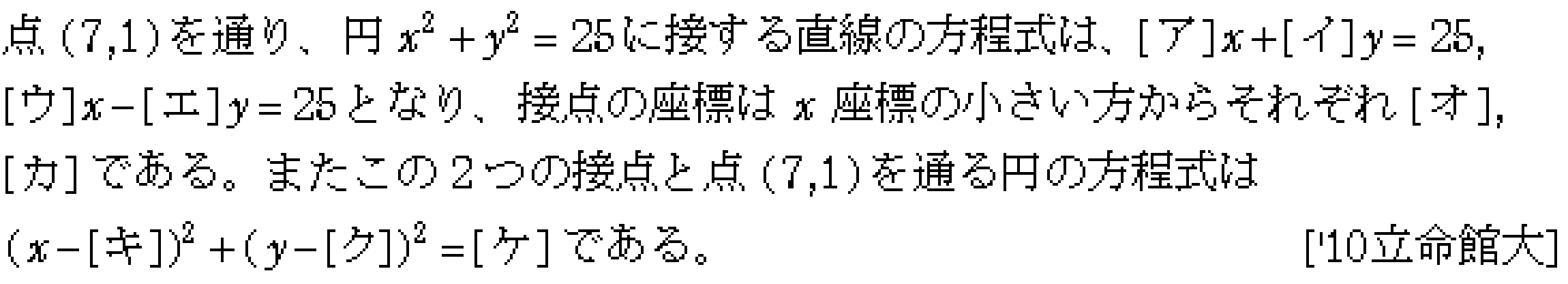 数学2 図形と式 円と直線 問題11の問題画像