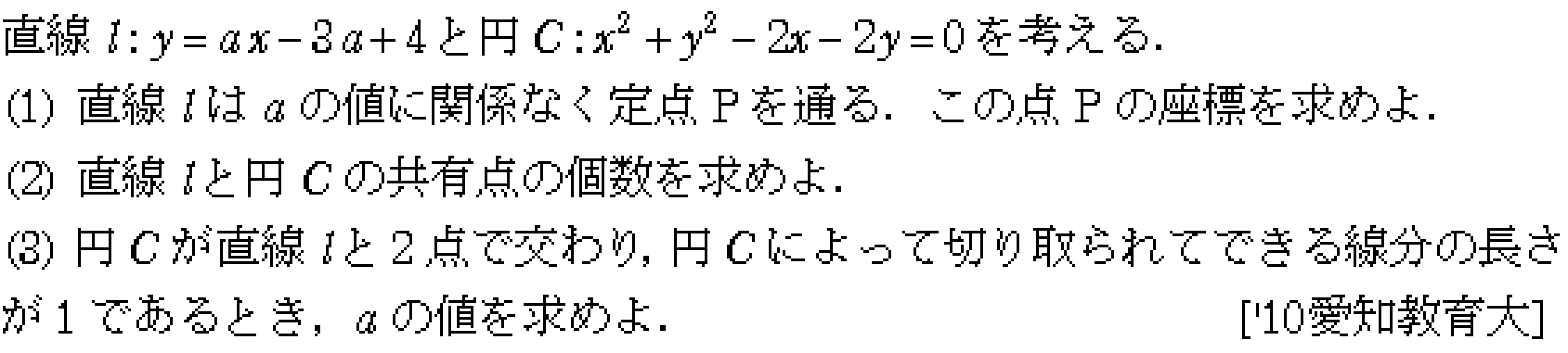 数学2 図形と式 円と直線 問題12の問題画像