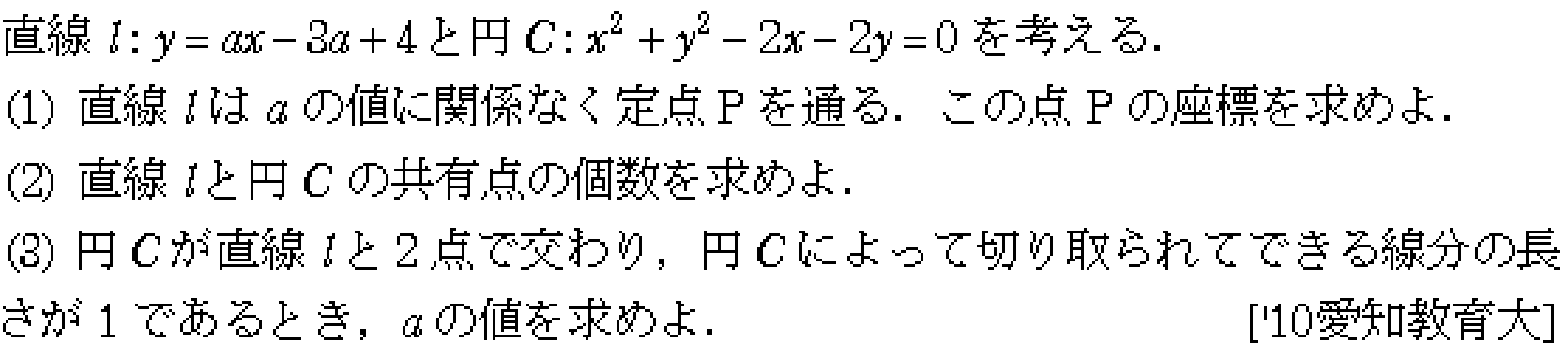 数学2 図形と式 円と直線 問題13の問題画像
