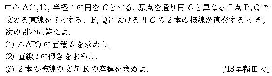 数学2 図形と式 円と直線 問題14の問題画像