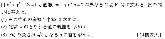 数学2 図形と式 円と直線 問題15の問題画像