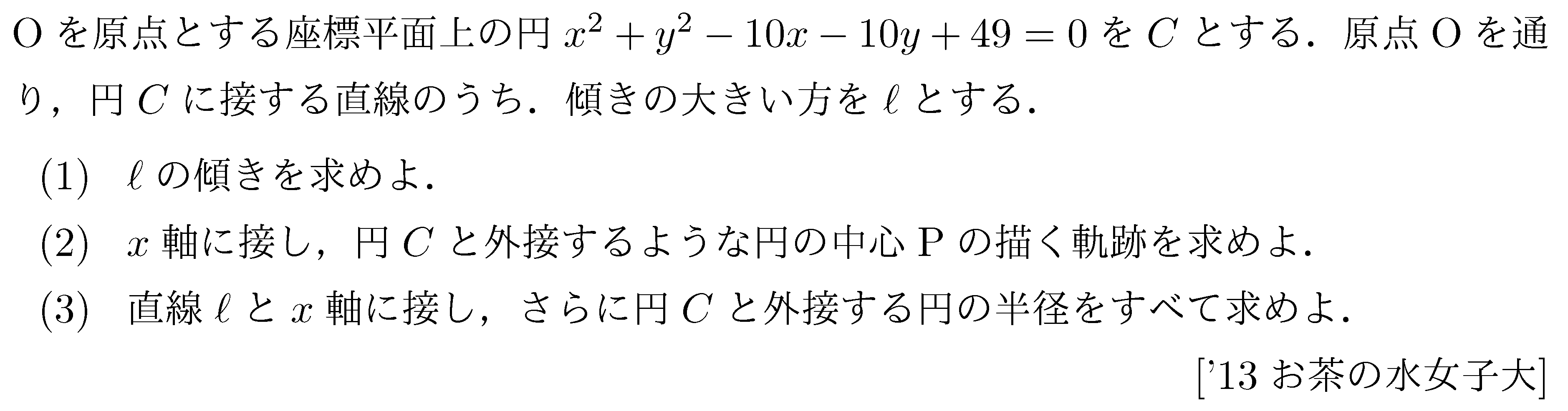 数学2 図形と式 円と直線 問題17の問題画像