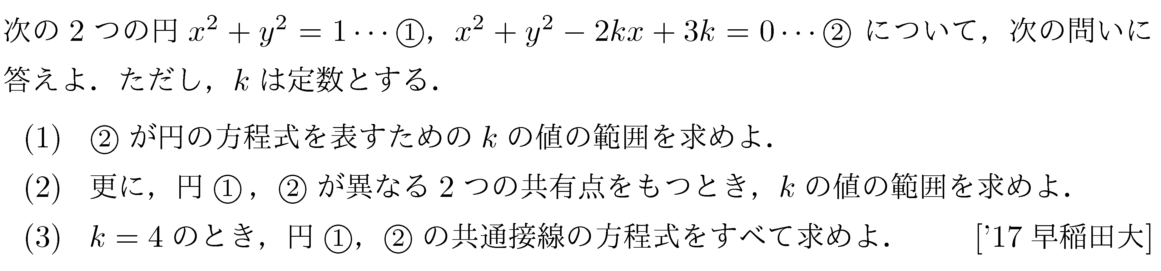 数学2 図形と式 円と直線 問題18の問題画像