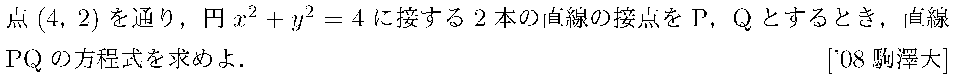 数学2 図形と式 円と直線 問題19の問題画像