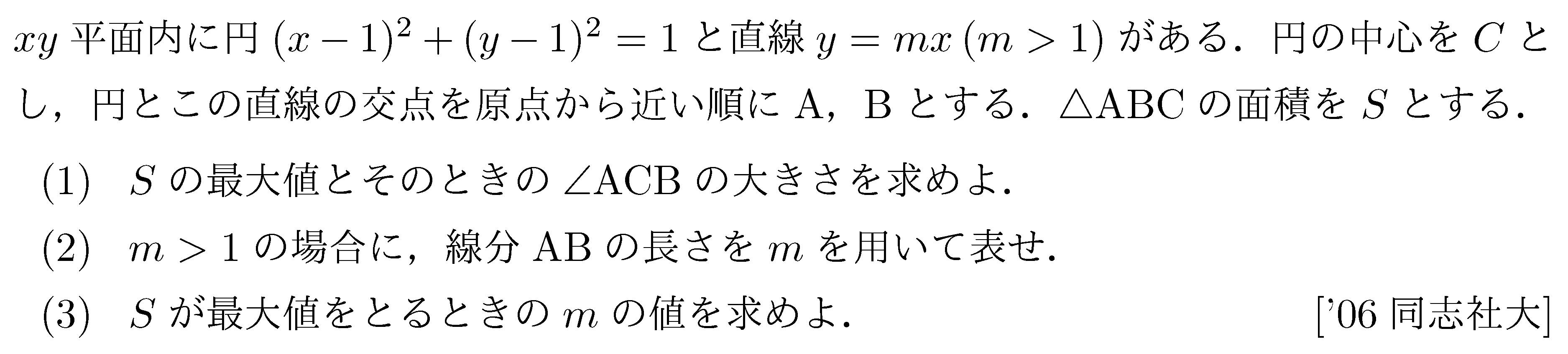 数学2 図形と式 円と直線 問題21の問題画像