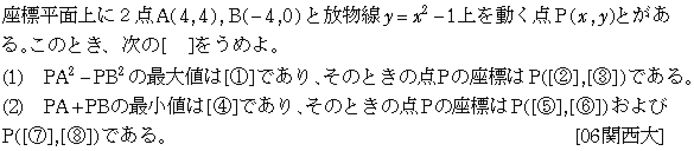 数学2 図形と式 距離 問題1の問題画像