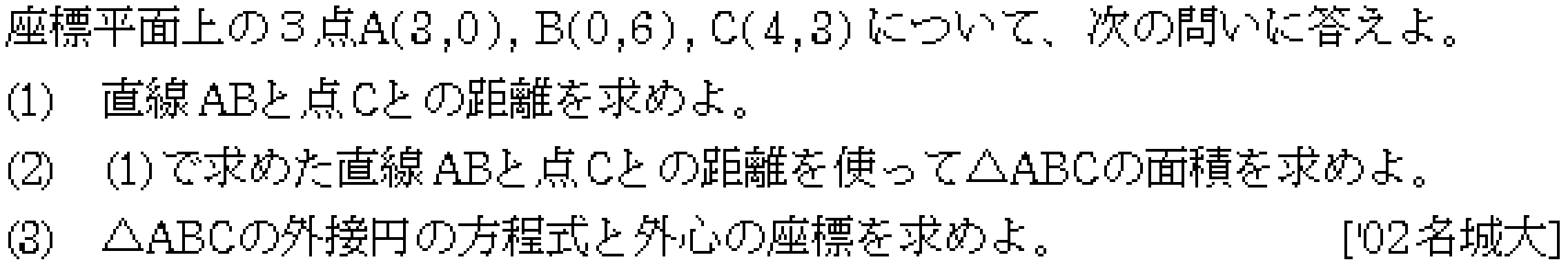 数学2 図形と式 距離 問題2の問題画像