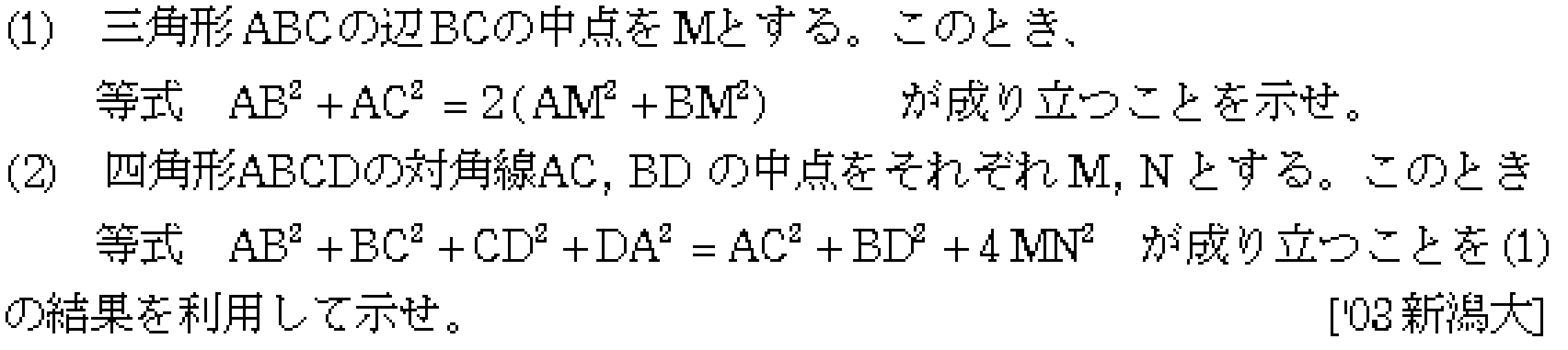 数学2 図形と式 距離 問題3の問題画像