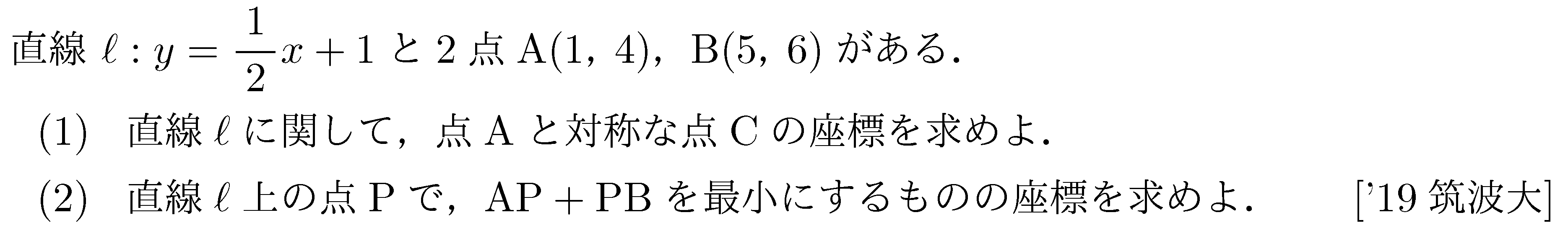 数学2 図形と式 距離 問題7の問題画像