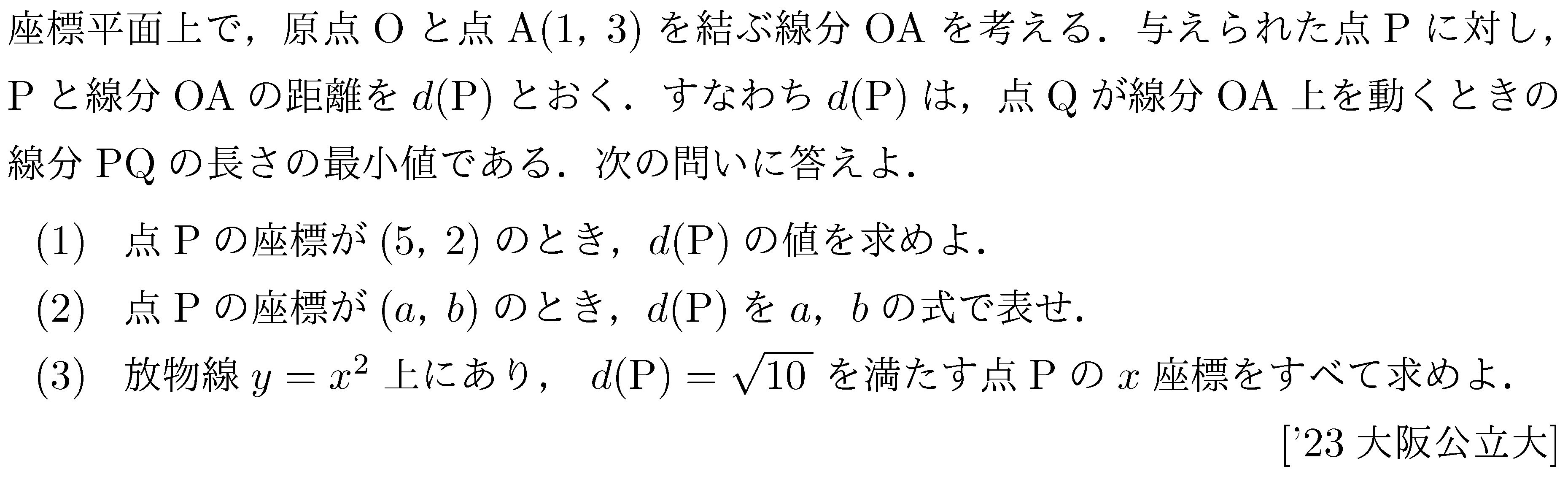 数学2 図形と式 距離 問題8の問題画像