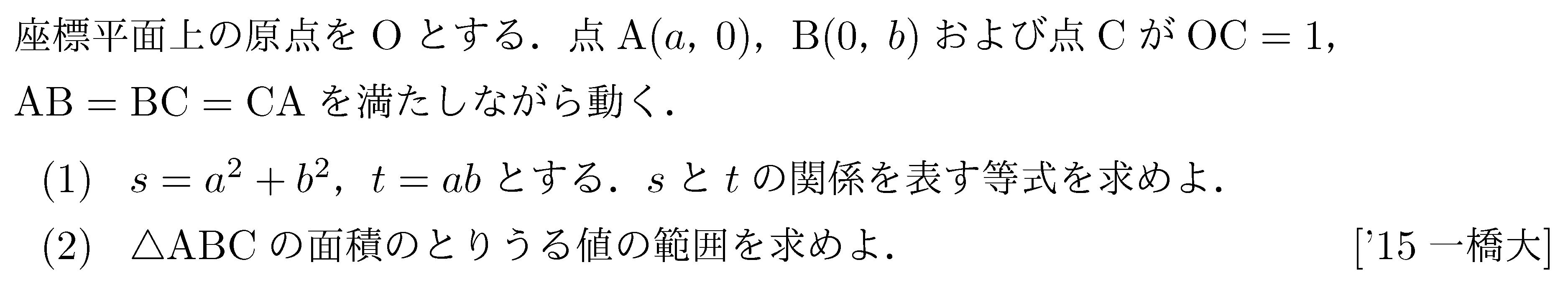 数学2 図形と式 距離 問題9の問題画像