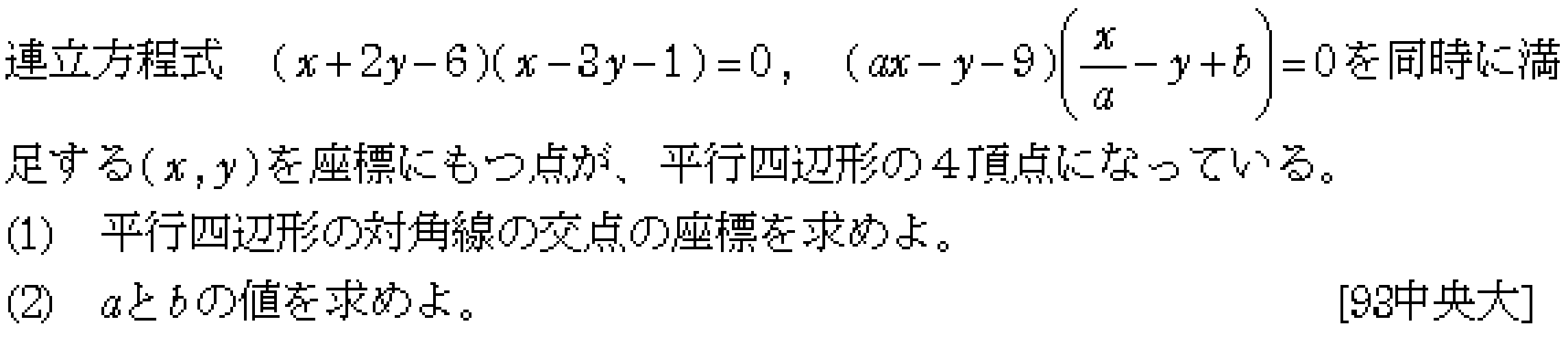 数学2 図形と式 直線 問題1の問題画像