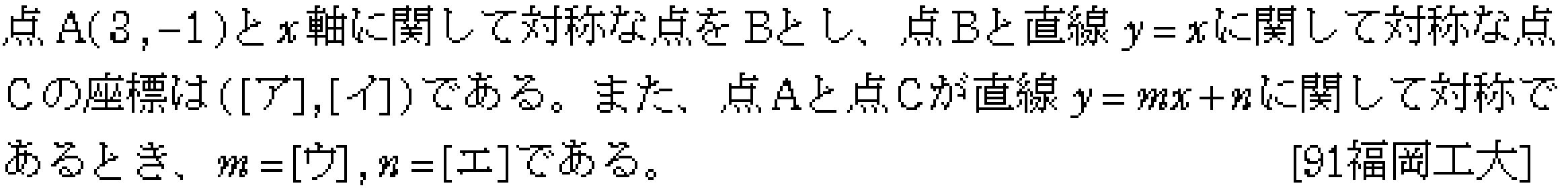 数学2 図形と式 直線 問題2の問題画像