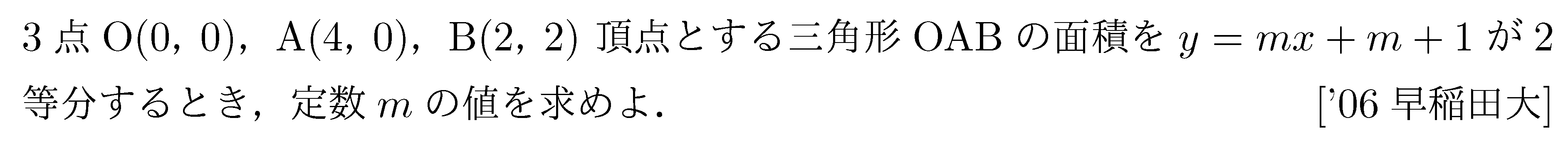 数学2 図形と式 直線 問題3の問題画像
