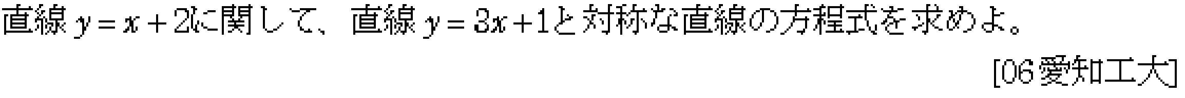 数学2 図形と式 直線 問題4の問題画像
