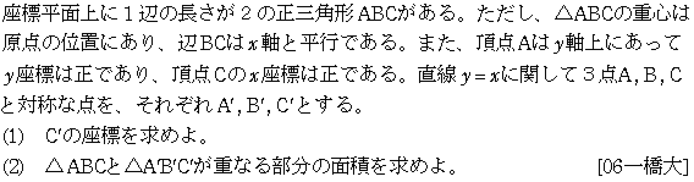 数学2 図形と式 直線 問題5の問題画像