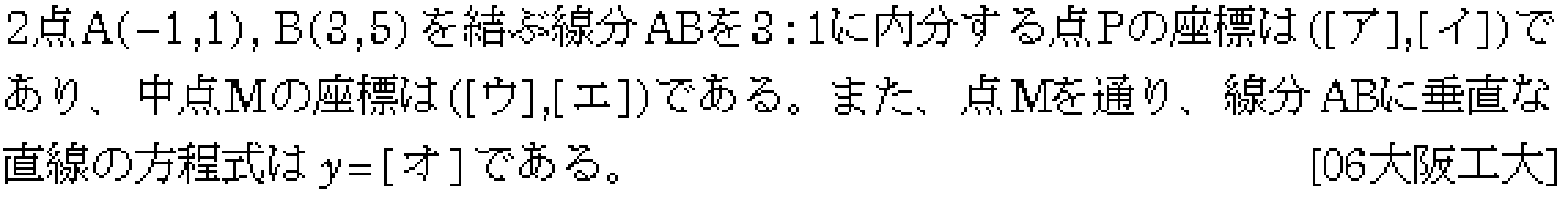 数学2 図形と式 直線 問題6の問題画像