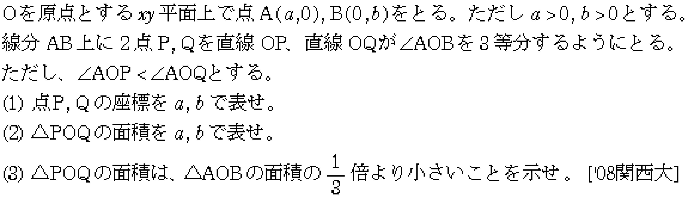 数学2 図形と式 直線 問題7の問題画像