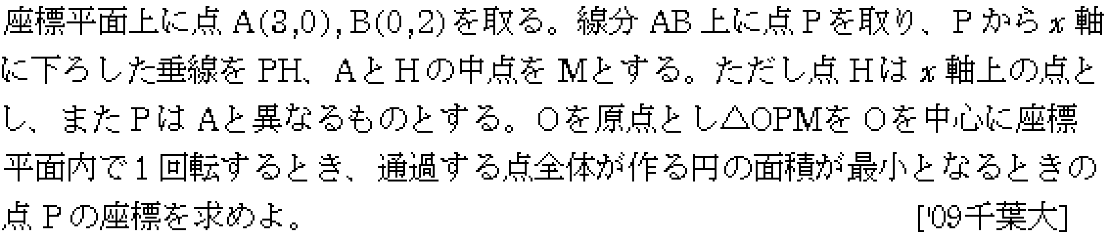 数学2 図形と式 直線 問題8の問題画像