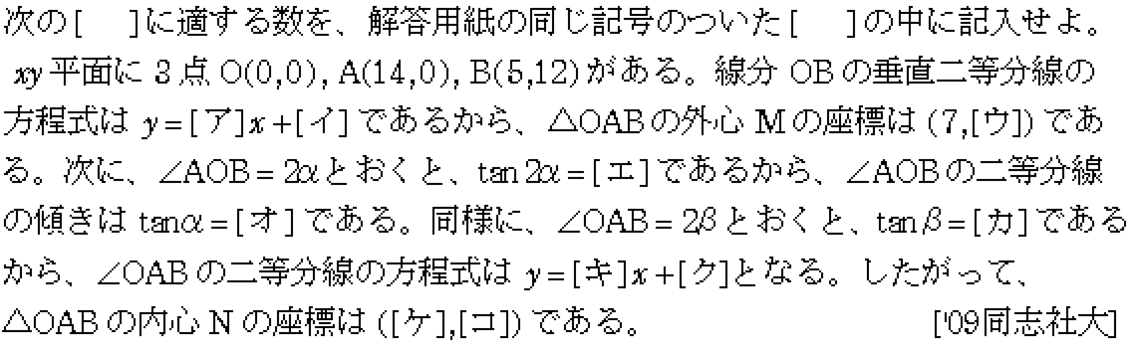 数学2 図形と式 直線 問題9の問題画像