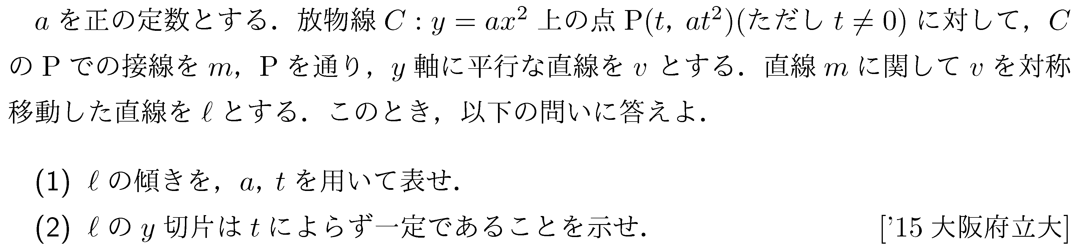 数学2 図形と式 直線 問題10の問題画像