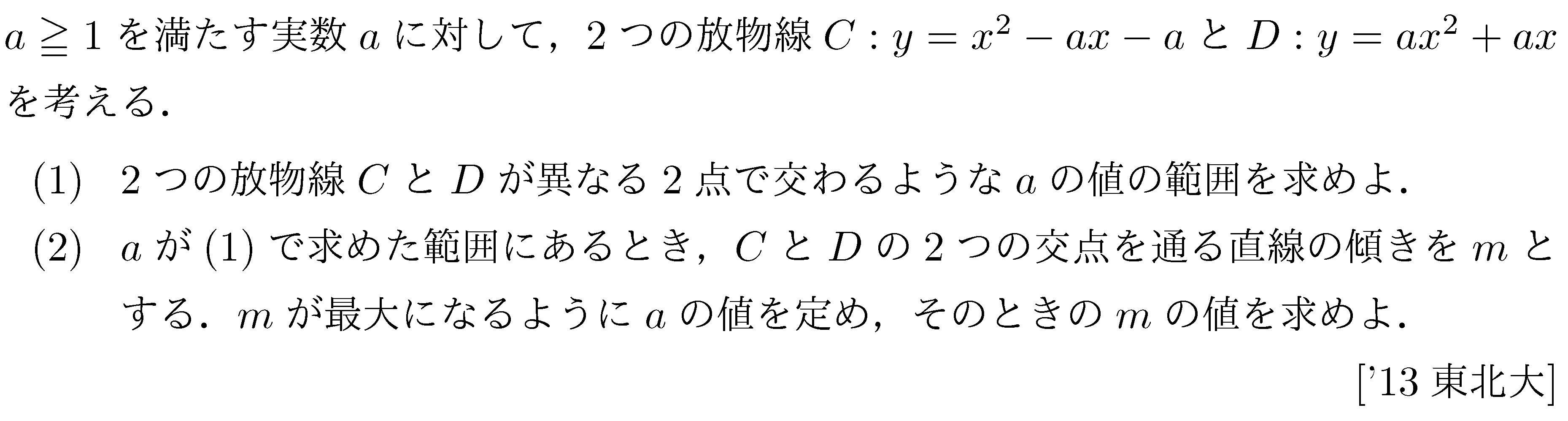 数学2 図形と式 直線 問題11の問題画像